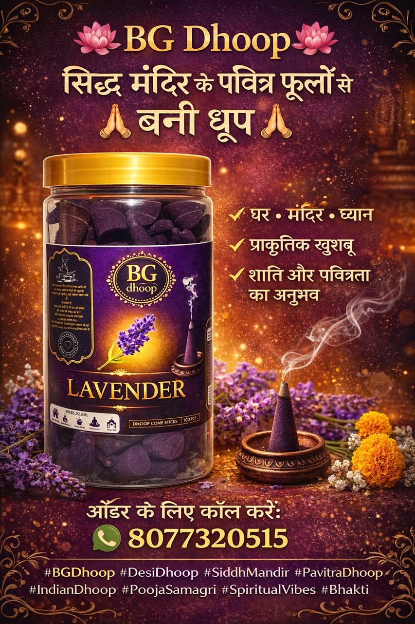 BG Dhoop Products